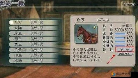 《真三国无双起源》攻略：粕毛马获取技巧及属性技能深度解析