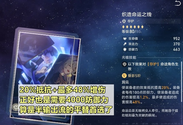 《崩坏星穹铁道》3.0新光锥盘点：揭秘记忆命途神秘力量