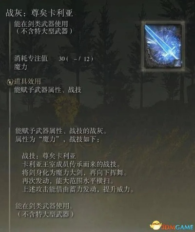 卡利亚式战灰高效获取攻略，解锁艾尔登法环新境界