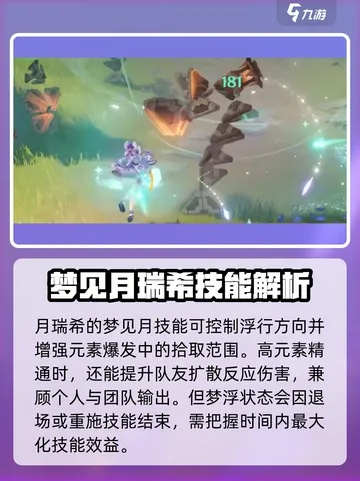 《原神》瑞希实装时间揭晓：揭秘梦幻月瑞希上线日