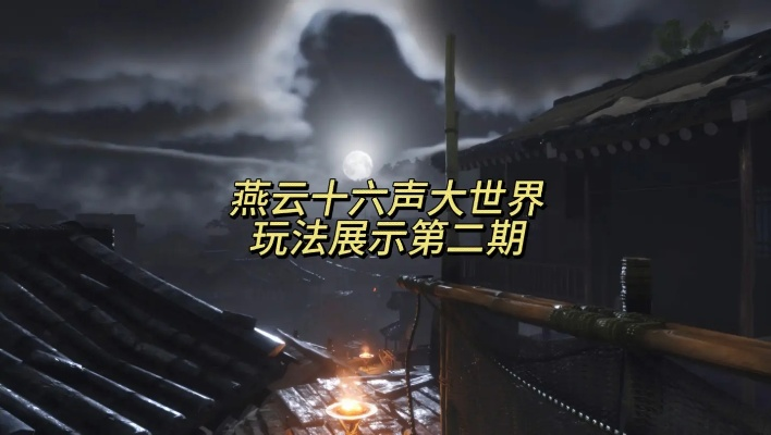 燕云十六声大世界攻略：高效治疗技巧解析，探索新境界