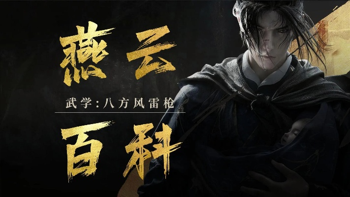 《燕云十六声》枪法秘籍：揭秘八方风雷枪武学获取之道