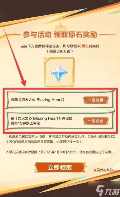 《原神》火神音乐活动原石速领攻略，解锁灼火之心新玩法