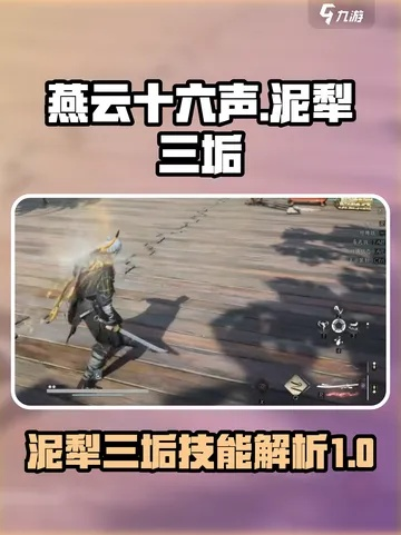 《燕云十六声》泥犁三垢武学攻略：轻松掌握独门秘籍获取技巧