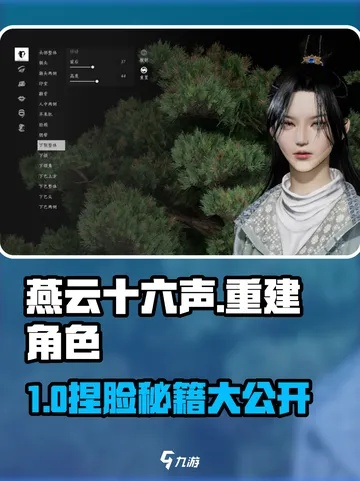 《燕云十六声》捏脸码实操攻略，轻松打造个性化角色形象