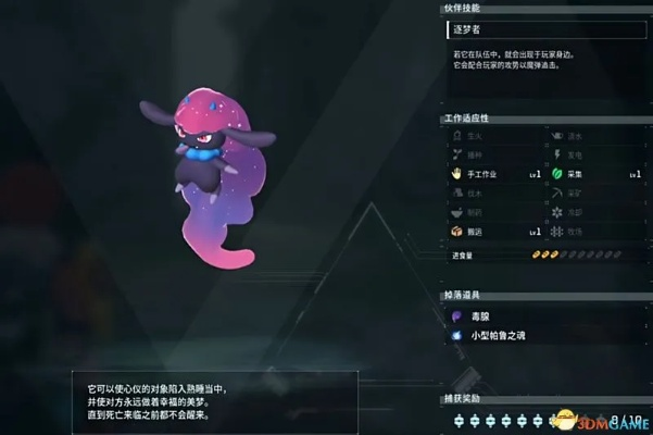 《幻兽帕鲁》梅莉姆攻略：捕捉秘境全解析，解锁新价值