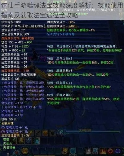 《诛仙世界》法宝获取攻略：揭秘珍稀法宝炼制秘籍