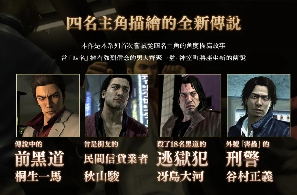 《如龙4》革新战力升级，揭秘传承者新战术系统震撼来袭