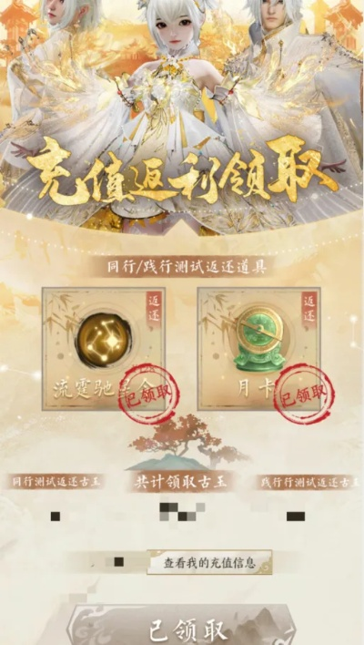 《诛仙世界》公测福利揭秘：充值返利新攻略来袭