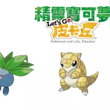 皮卡丘魅力引爆！《宝可梦Let's Go》首周销量突破百万创佳绩