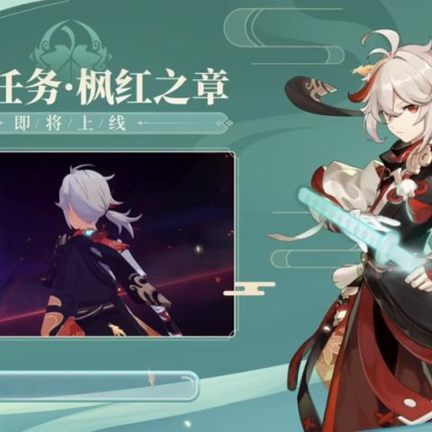 《原神》5.3前瞻直播时间+兑换码揭晓！速来领取！