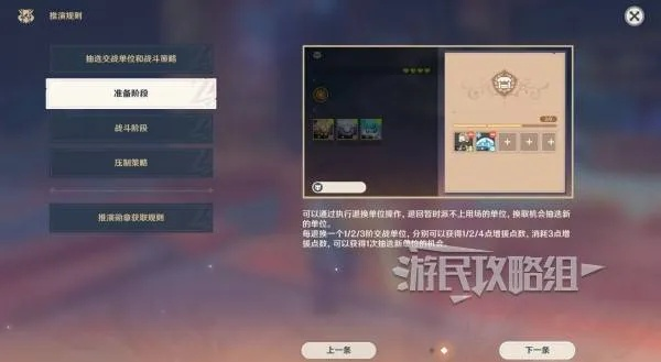 《原神》5.2强风攻略：兵棋推演满分技巧解析，高效得分新策略