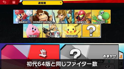 任天堂明星大乱斗泄密内幕，离职员工揭露全新真相