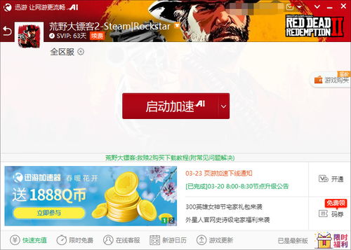 独家揭秘！《荒野大镖客2》官方APP简中攻略，仅需68元畅玩无忧