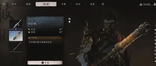 《黑神话悟空》新武器属性曝光，神秘获取途径大揭秘！