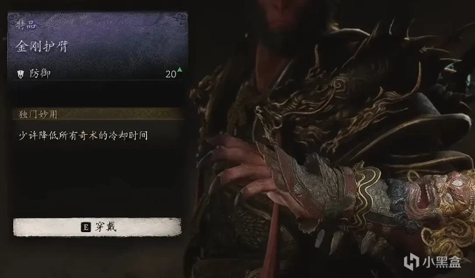 《黑神话悟空》彩金臂鞲：揭秘绝世神力，强化悟空战力新篇章