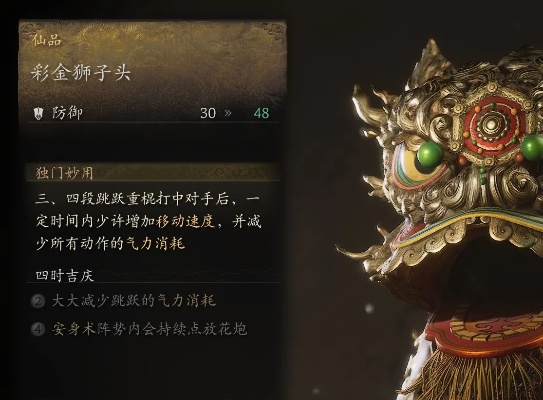 《黑神话悟空》彩金狮子头属性解析：强化战斗力的神秘神器