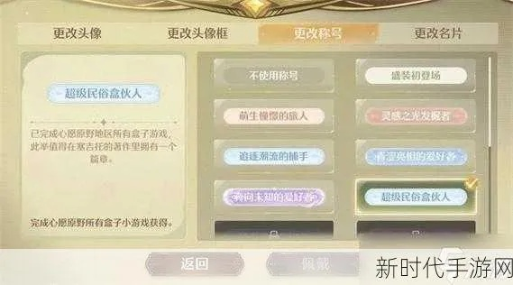 民俗手册速解秘籍：无限暖暖愿望球速达攻略全解析