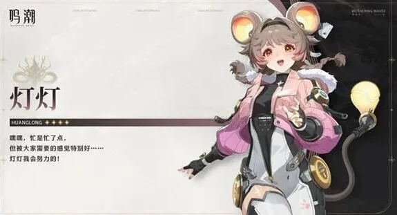 《鸣潮》灯灯突破核心材料深度解析，揭秘全新价值攻略