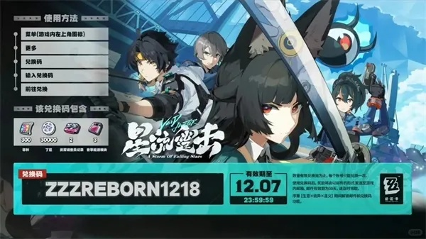 《绝区零》1.4前瞻揭秘：兑换码分享及新版本亮点抢先看