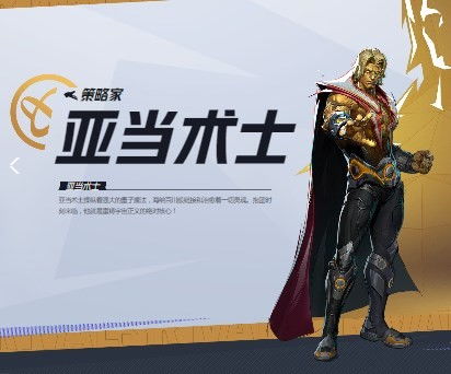 《漫威争锋》亚当术士英雄深度解析，揭秘神秘力量新篇章