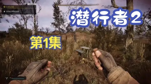 《潜行者2》下挂榴弹发射器获取攻略，解锁全新战术利器