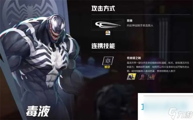 《漫威争锋》毒液技能深度解析，操作技巧大揭秘！