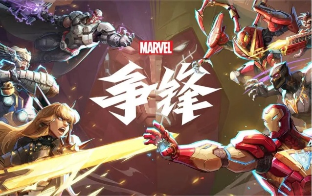 《漫威争锋》公测狂欢，海量珍稀道具限时掉落，惊喜不断！
