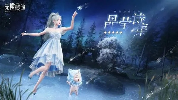 《无限暖暖》星芒套装获取攻略：独家秘籍解锁！