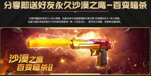 百万销量巅峰之作，独家赠送黄金沙漠之鹰改版！