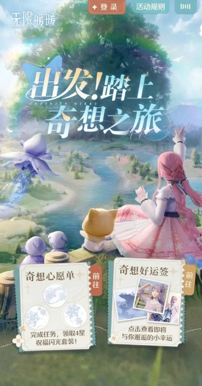 《无限暖暖》开服首日攻略：解锁新手福利，畅玩新世界