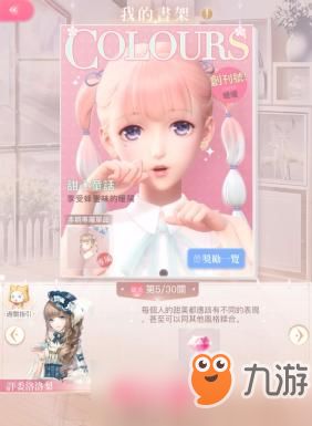 《无限暖暖》新手攻略：揭秘入门秘籍，轻松畅游时尚之旅