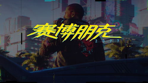 《赛博朋克2077》新角色希里揭秘：CDPR暧昧回应引期待