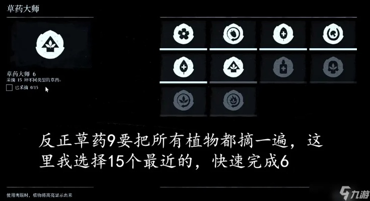 《荒野大镖客2》草药大师挑战攻略：高效完成技巧解析