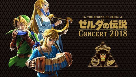 感动升级！《塞尔达传说》2018音乐会，视听盛宴新体验