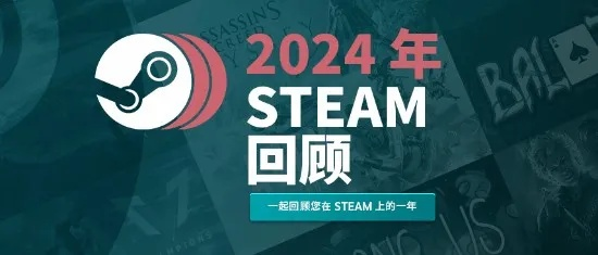 2024Steam年度游戏投票攻略：轻松掌握全新投票技巧