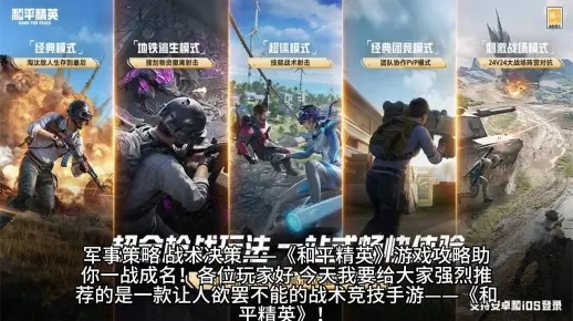 《和平精英》2025：PC与手机端组队攻略，玩法一览！