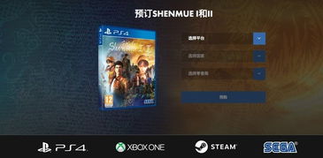 《莎木1&2》重制版移除D加密，世嘉此举彰显诚意新高度