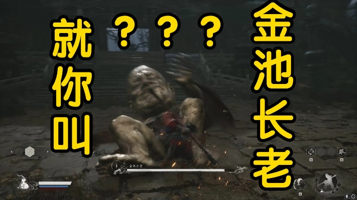 《黑神话悟空》金池长老藏匿之地，一探神秘隐藏BOSS新线索