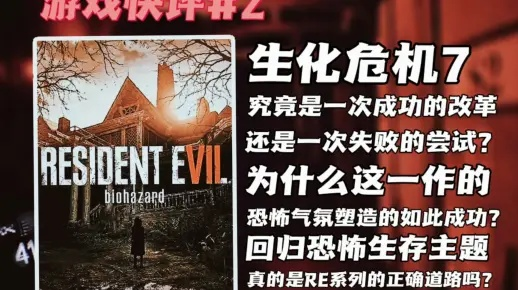 《生化7》破解再升级，反盗版技术成笑谈？