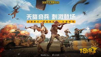 《绝地求生》18轮大更新：全新武器载具震撼上线，体验革新！