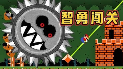 智勇双全闯关路，手残玩家智商破局