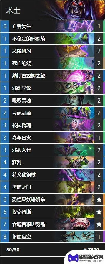 《炉石传说》星舰撕牌术卡组攻略：独家代码分享！