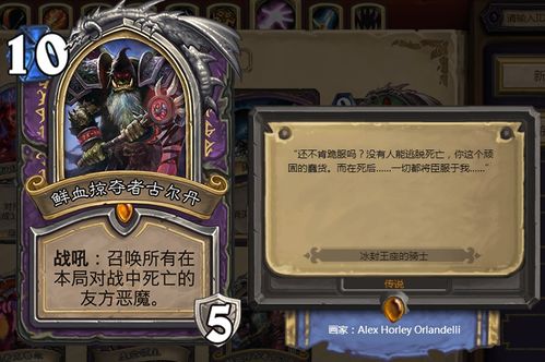 炉石传说血DK卡组攻略：深度解析，构筑新境界