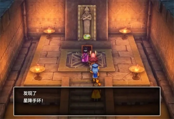 星降手环获取攻略：勇者斗恶龙3重制版神秘宝藏解析