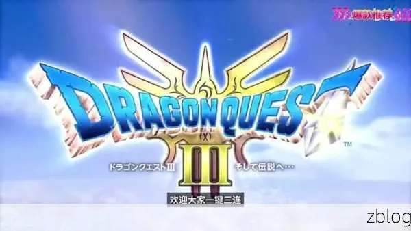 勇者斗恶龙3重制版特典攻略：预购特典领取新途径大揭秘