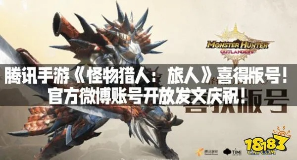 《怪物猎人旅人手游》预约攻略，轻松掌握预约新技巧