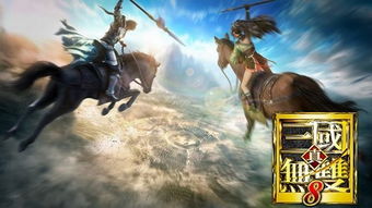 《真三国无双8》DLC夏侯姬剧情揭秘：独家视频解析