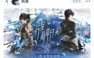 《鸣潮》1.4活动星声大揭秘，海量资源一网打尽！