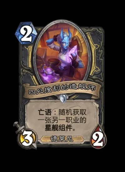 炉石传说新版本卡组解析：揭秘深暗领域强力阵容攻略